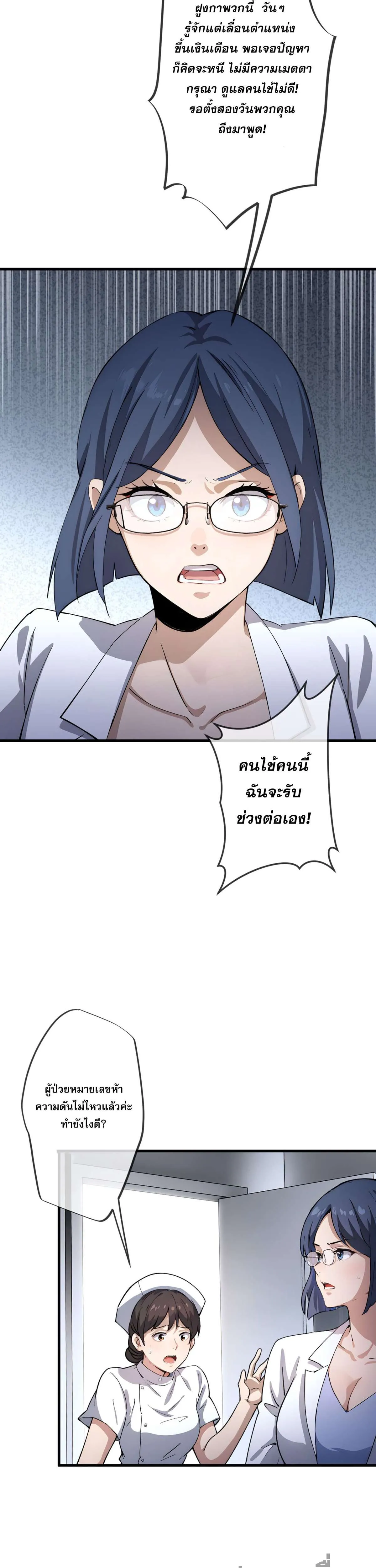 The Most Amazing Doctor ยอดหมอเหนือภพ ตอนที่ 26 หน้า 23