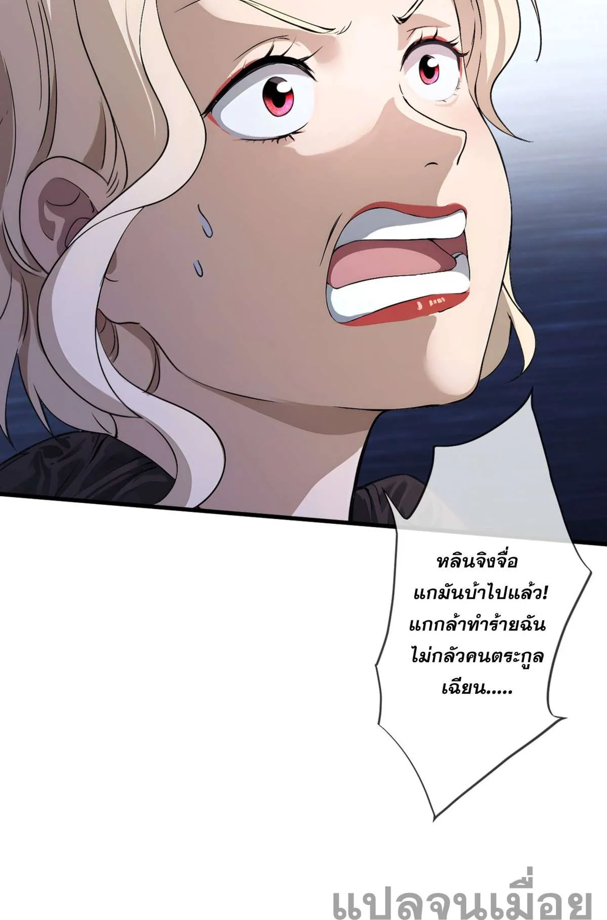 The Most Amazing Doctor ยอดหมอเหนือภพ ตอนที่ 26 หน้า 3