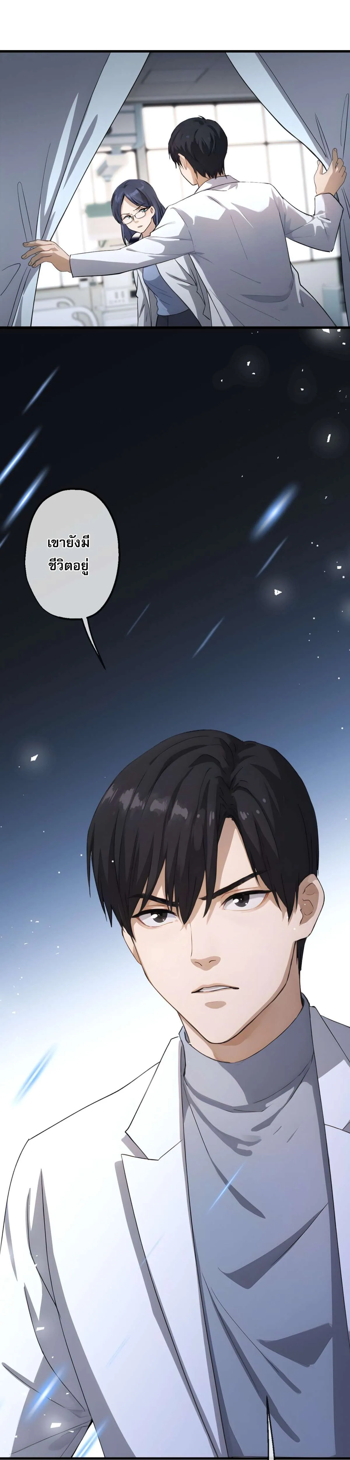 The Most Amazing Doctor ยอดหมอเหนือภพ ตอนที่ 26 หน้า 30