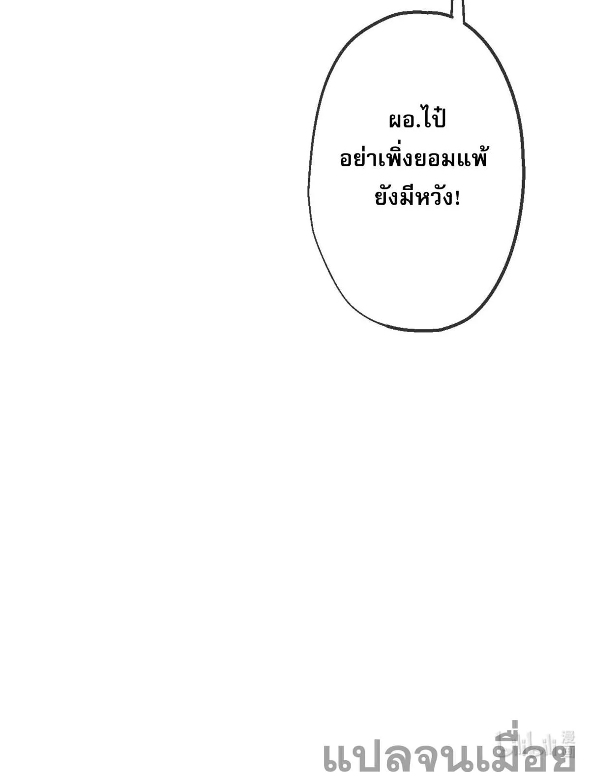 The Most Amazing Doctor ยอดหมอเหนือภพ ตอนที่ 26 หน้า 31