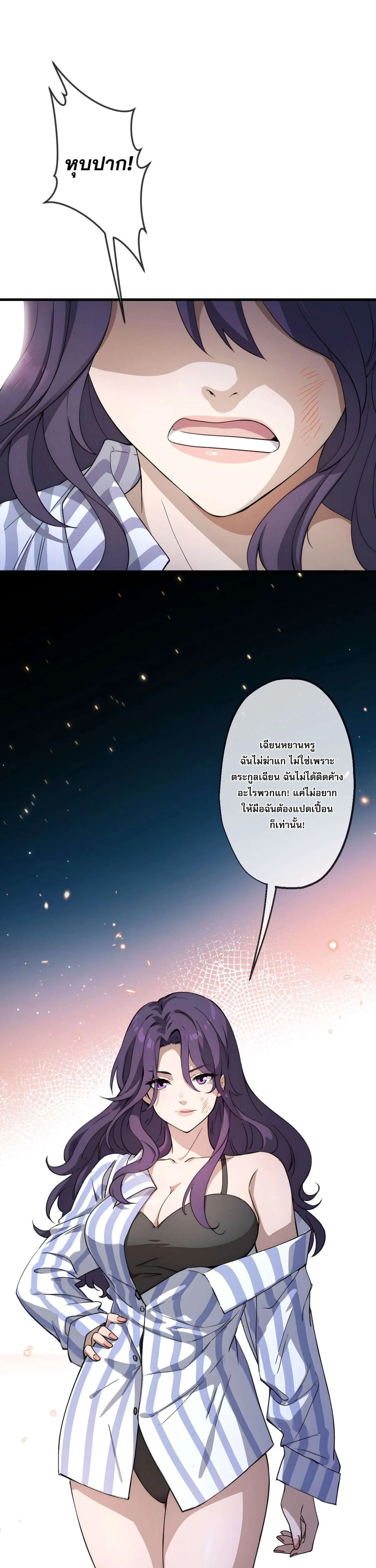 The Most Amazing Doctor ยอดหมอเหนือภพ ตอนที่ 26 หน้า 4