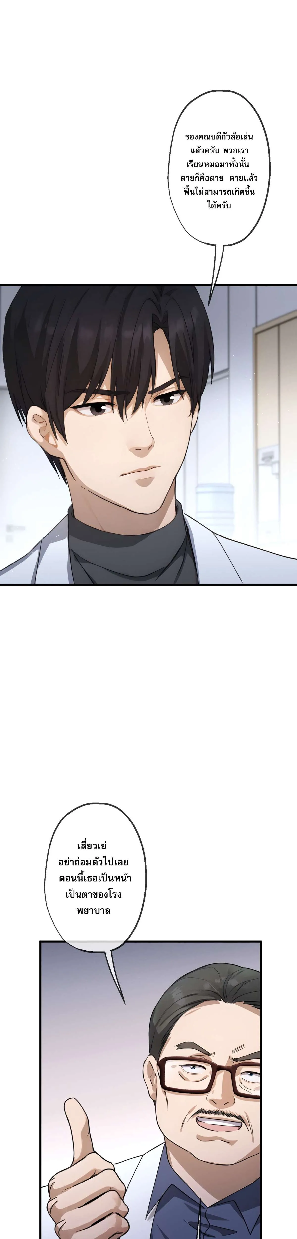The Most Amazing Doctor ยอดหมอเหนือภพ ตอนที่ 27 หน้า 20