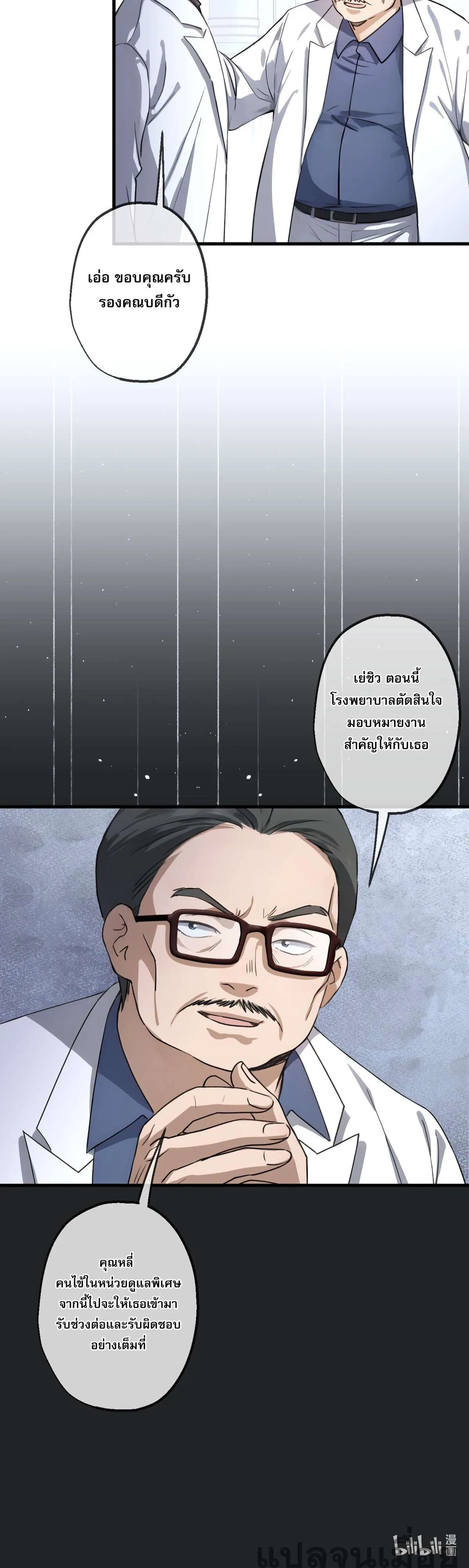 The Most Amazing Doctor ยอดหมอเหนือภพ ตอนที่ 27 หน้า 23