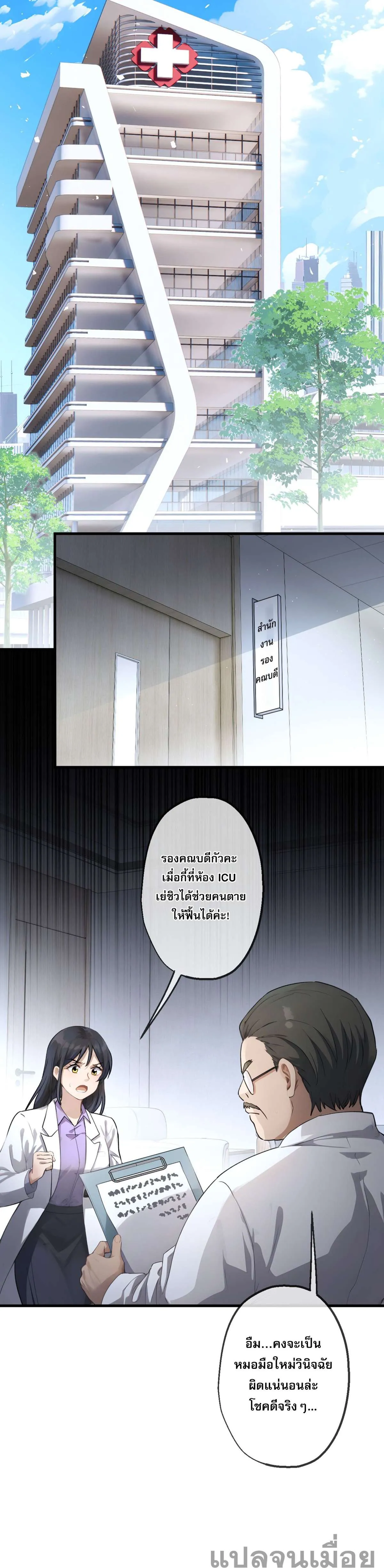 The Most Amazing Doctor ยอดหมอเหนือภพ ตอนที่ 27 หน้า 8