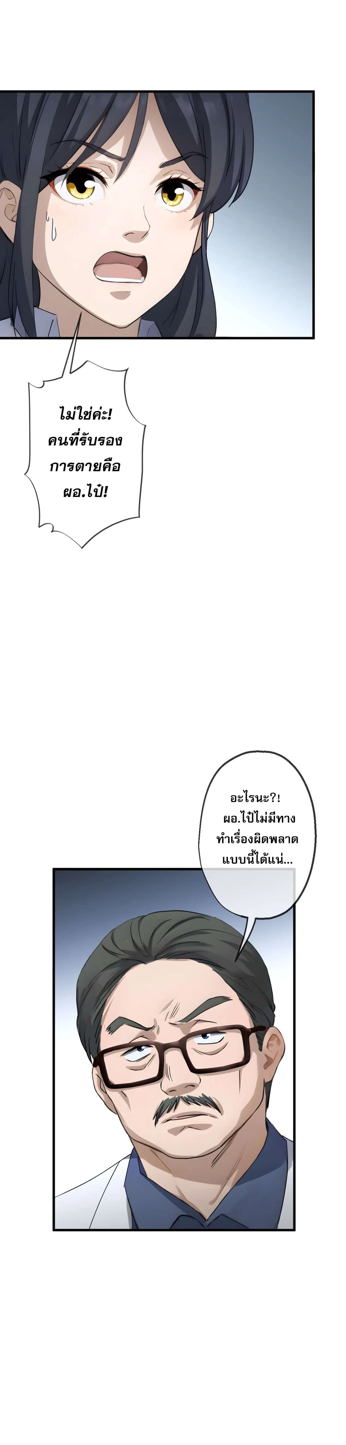 The Most Amazing Doctor ยอดหมอเหนือภพ ตอนที่ 27 หน้า 9