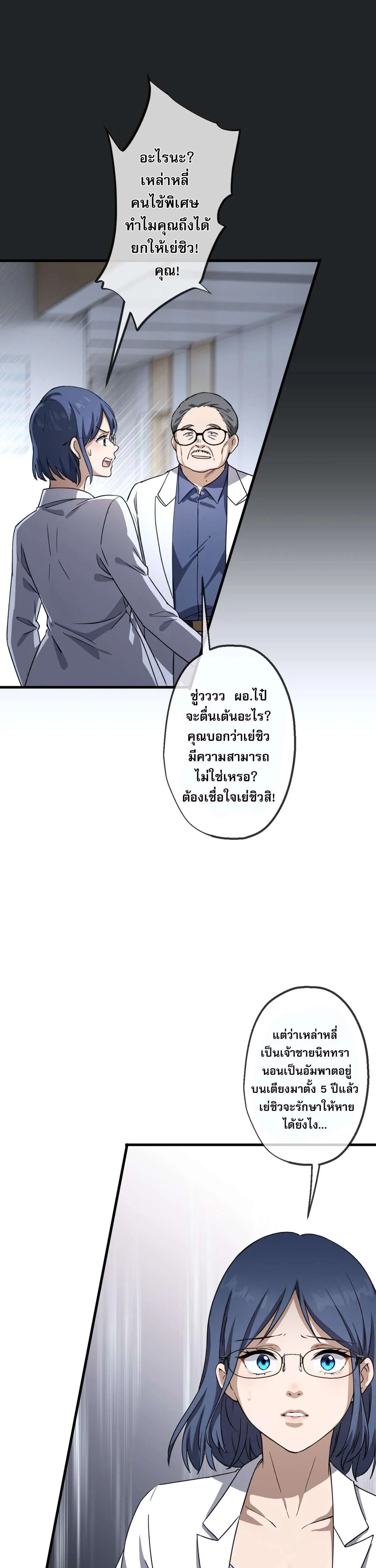 The Most Amazing Doctor ยอดหมอเหนือภพ ตอนที่ 28 หน้า 1