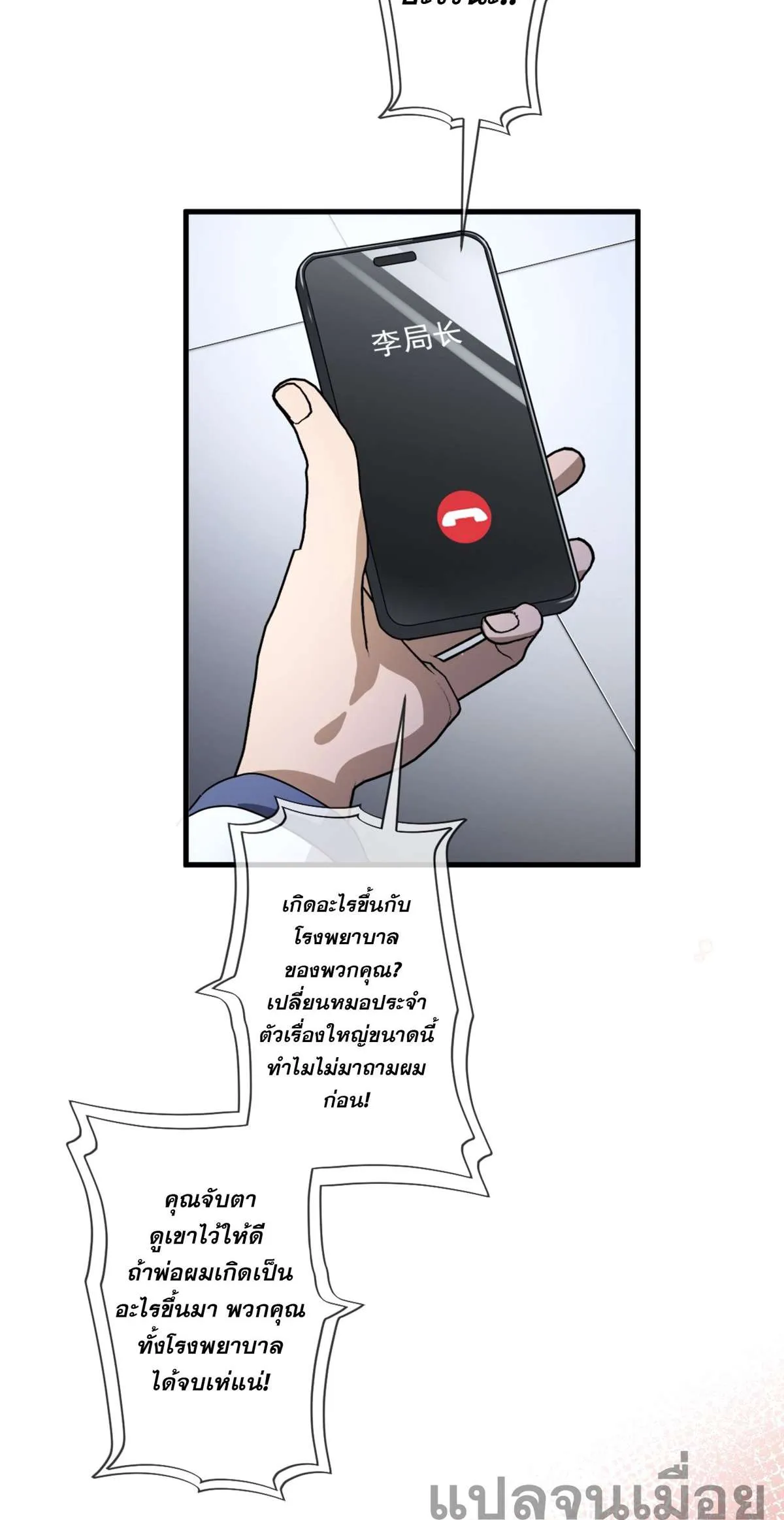 The Most Amazing Doctor ยอดหมอเหนือภพ ตอนที่ 28 หน้า 10