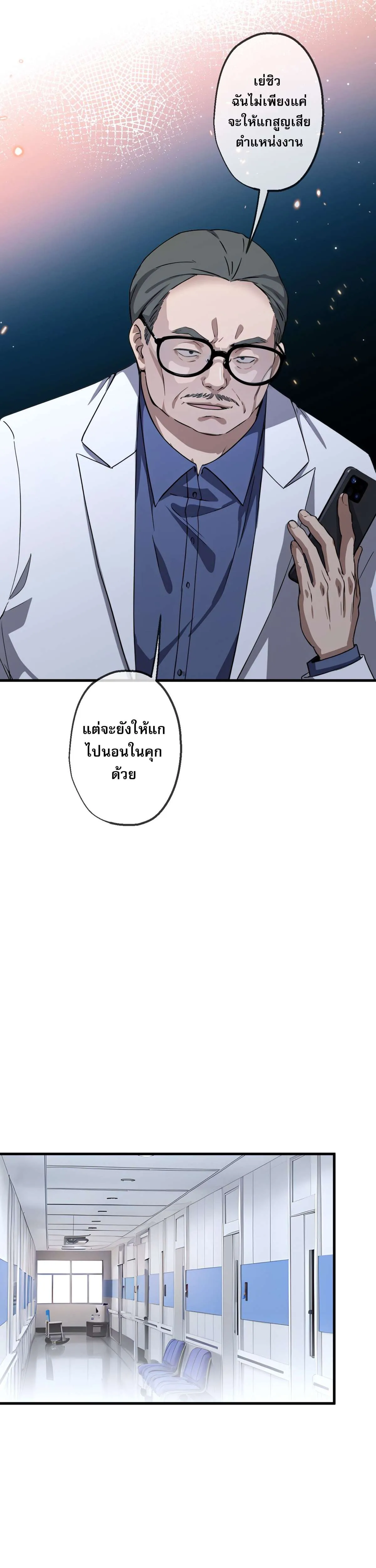 The Most Amazing Doctor ยอดหมอเหนือภพ ตอนที่ 28 หน้า 11