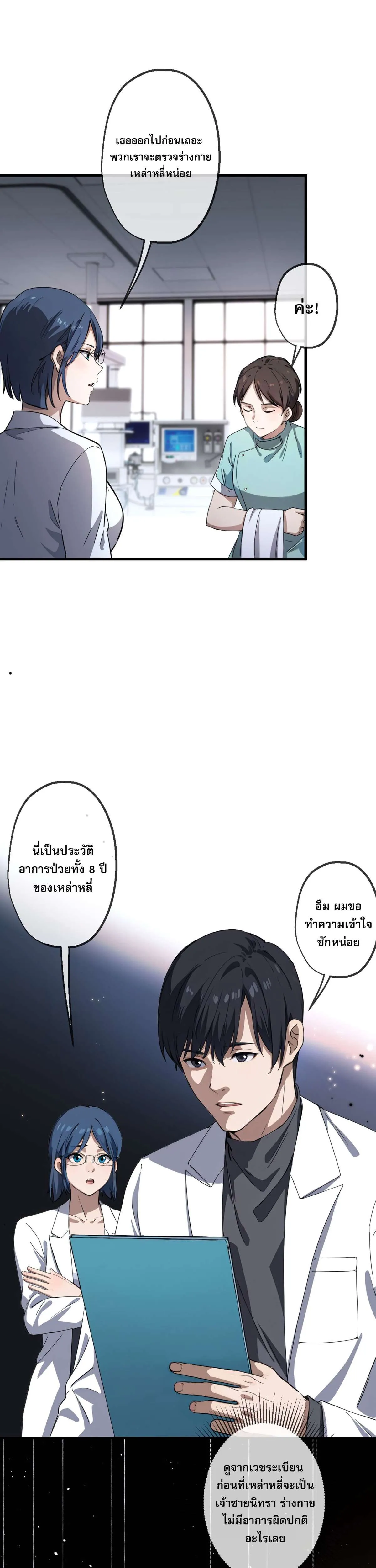 The Most Amazing Doctor ยอดหมอเหนือภพ ตอนที่ 28 หน้า 13