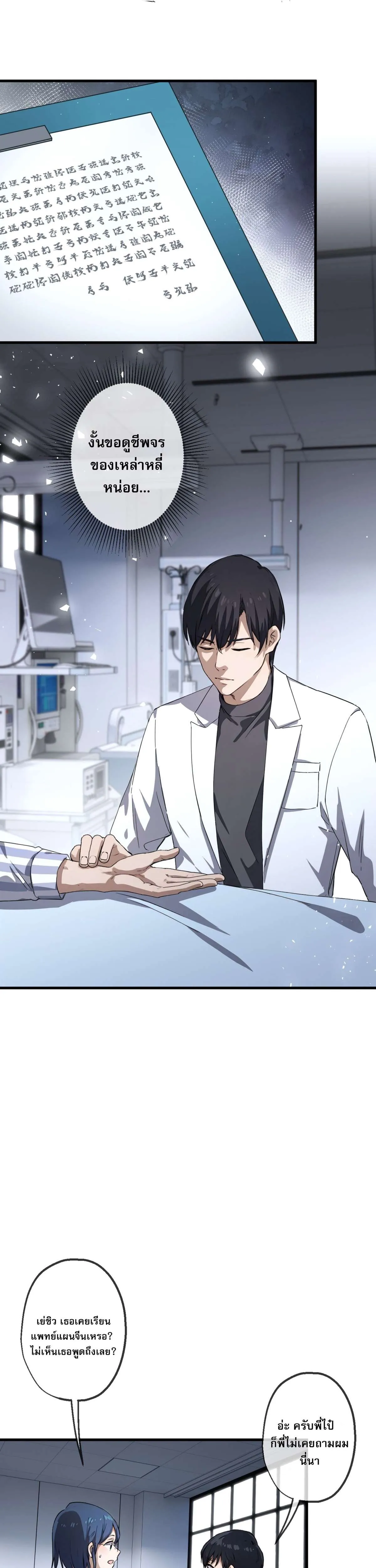 The Most Amazing Doctor ยอดหมอเหนือภพ ตอนที่ 28 หน้า 15