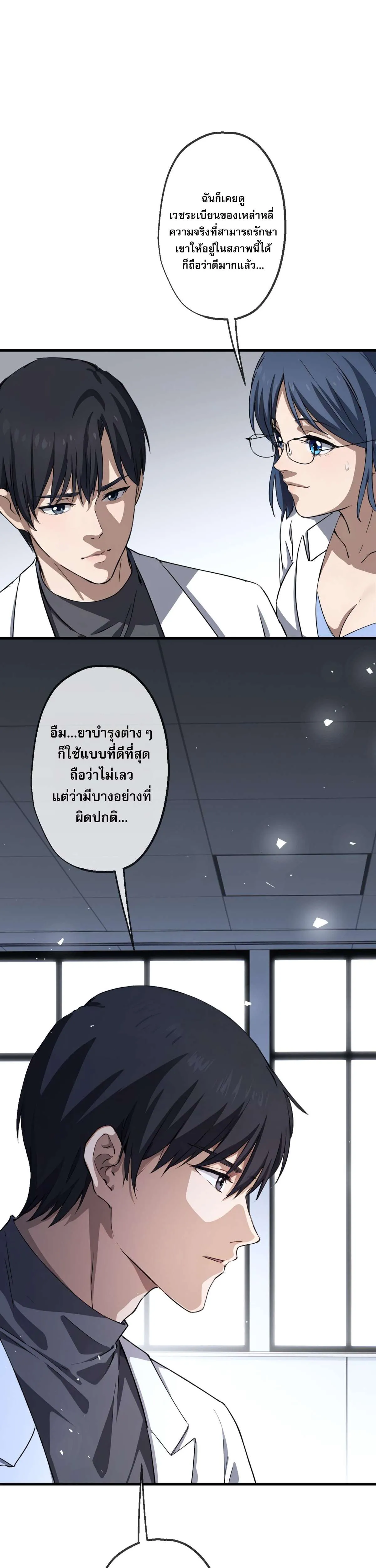 The Most Amazing Doctor ยอดหมอเหนือภพ ตอนที่ 28 หน้า 17