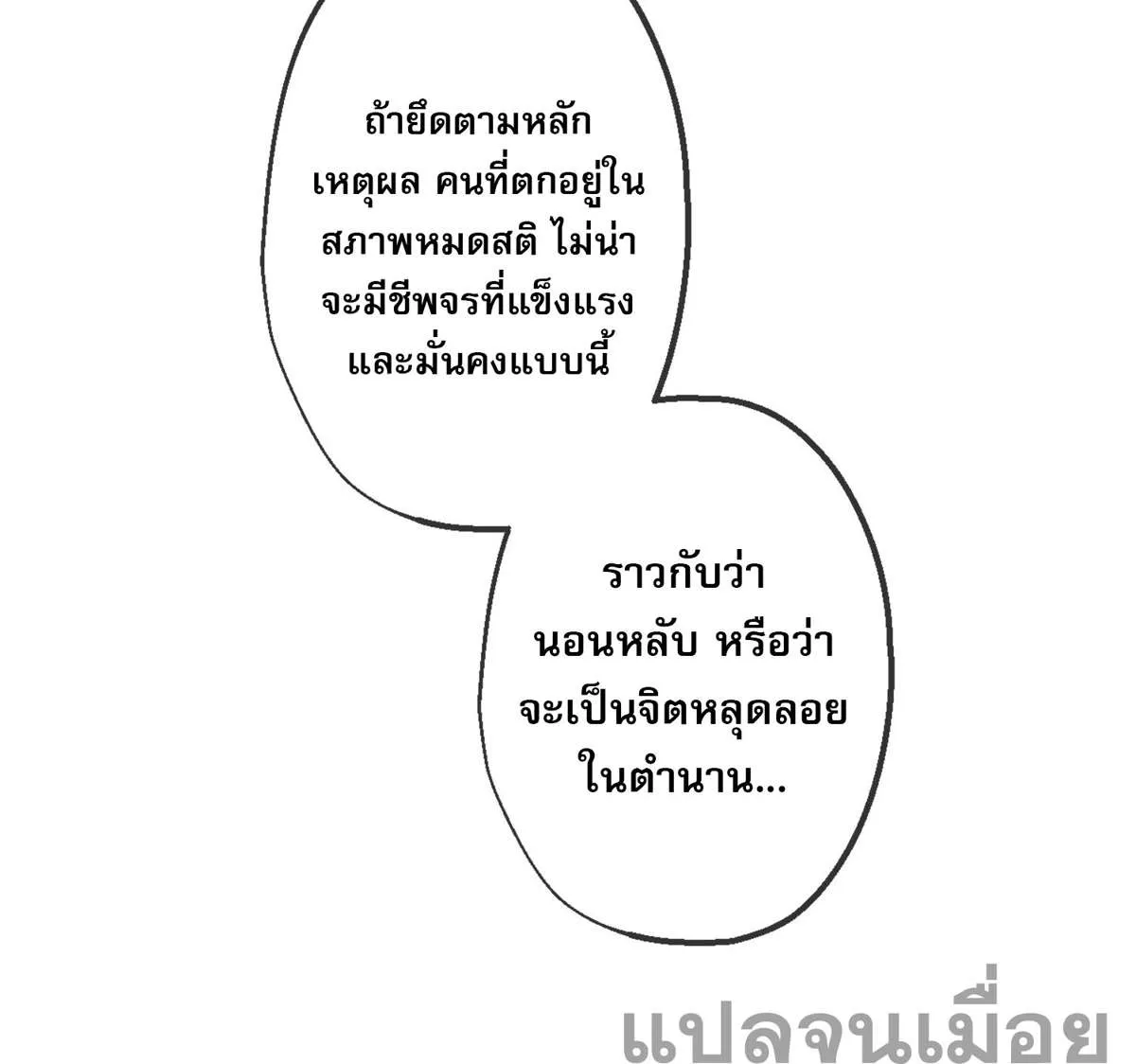 The Most Amazing Doctor ยอดหมอเหนือภพ ตอนที่ 28 หน้า 18