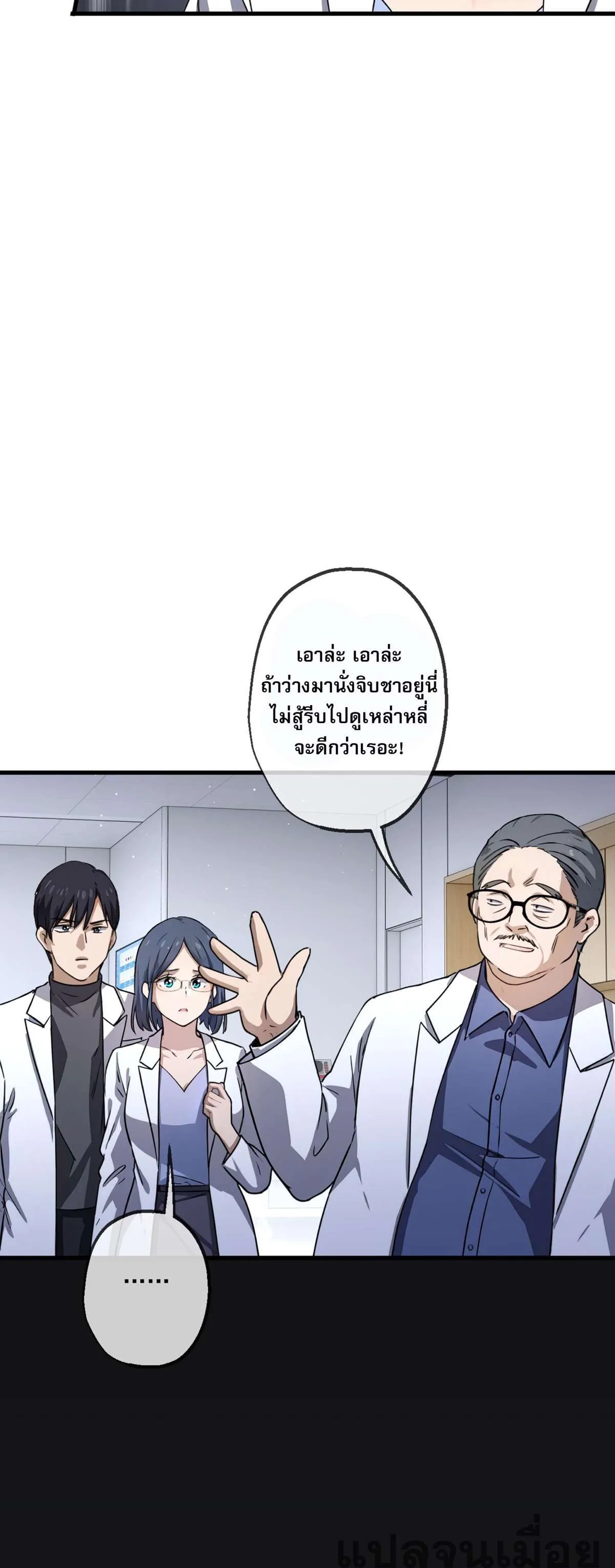 The Most Amazing Doctor ยอดหมอเหนือภพ ตอนที่ 28 หน้า 2