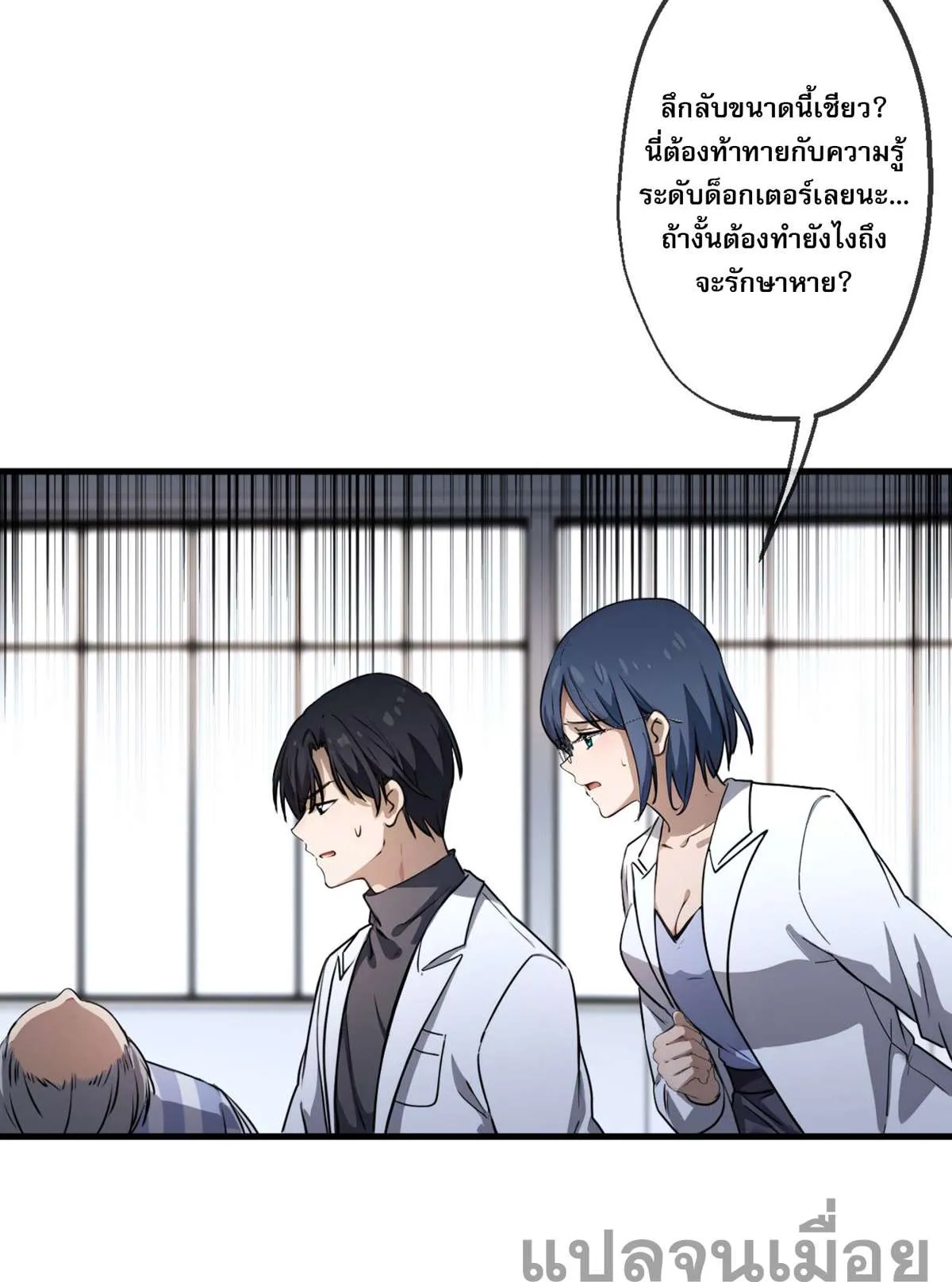 The Most Amazing Doctor ยอดหมอเหนือภพ ตอนที่ 28 หน้า 22
