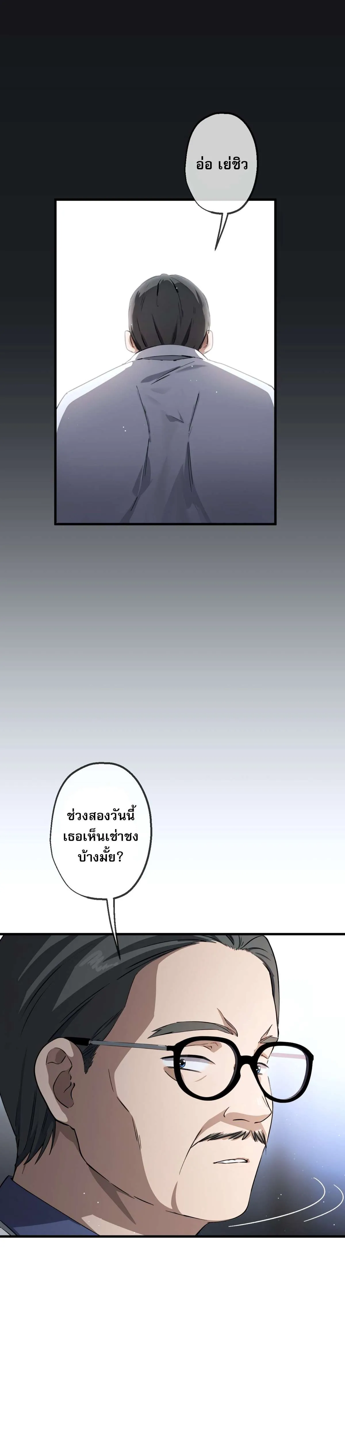 The Most Amazing Doctor ยอดหมอเหนือภพ ตอนที่ 28 หน้า 3
