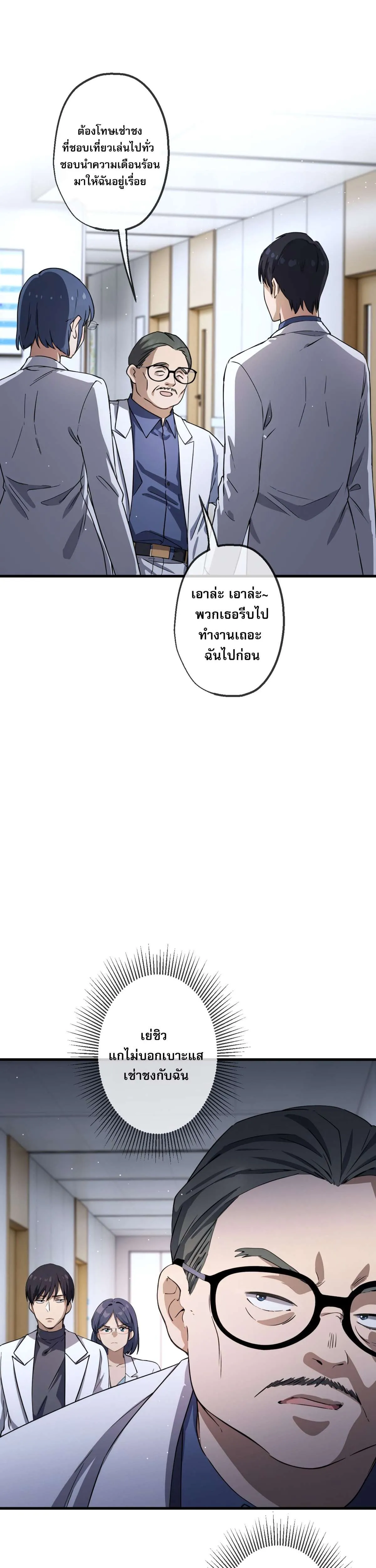 The Most Amazing Doctor ยอดหมอเหนือภพ ตอนที่ 28 หน้า 5
