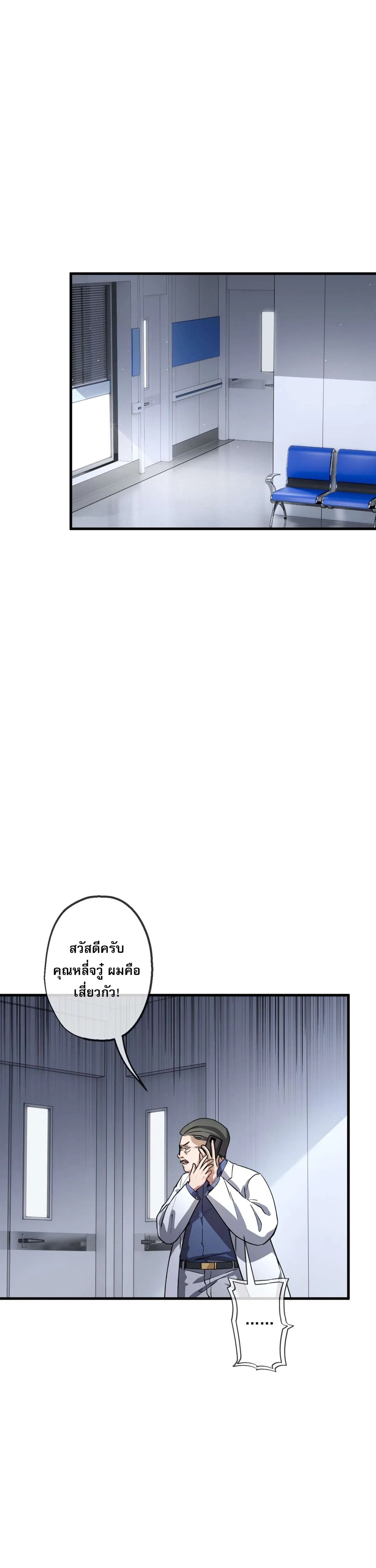The Most Amazing Doctor ยอดหมอเหนือภพ ตอนที่ 28 หน้า 7
