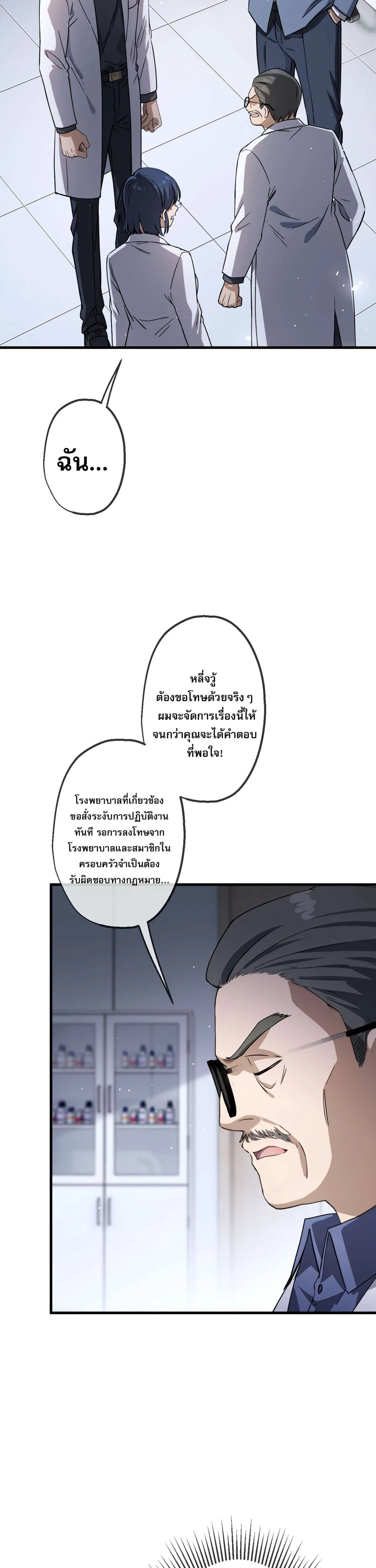 The Most Amazing Doctor ยอดหมอเหนือภพ ตอนที่ 29 หน้า 10