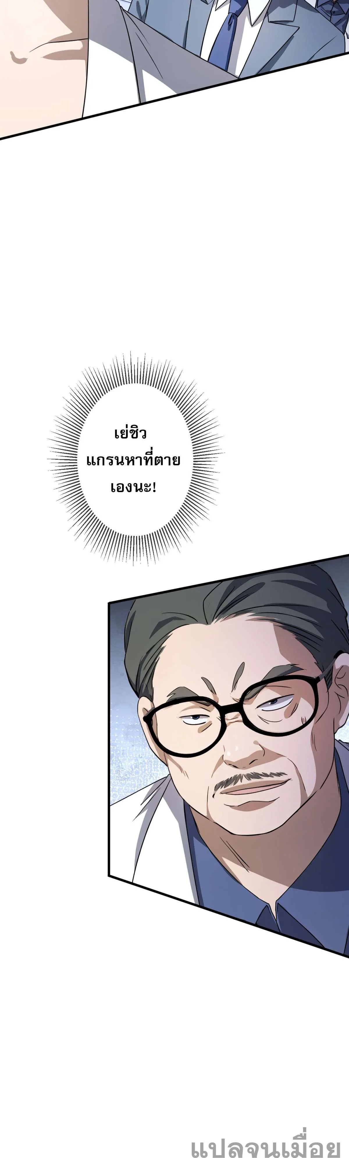The Most Amazing Doctor ยอดหมอเหนือภพ ตอนที่ 29 หน้า 15