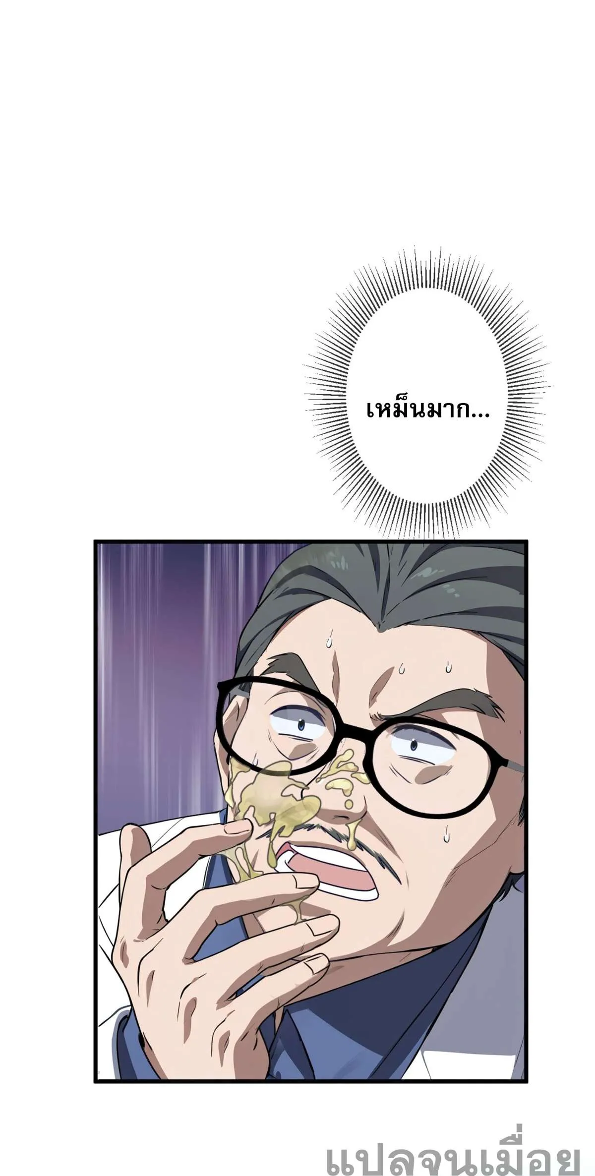 The Most Amazing Doctor ยอดหมอเหนือภพ ตอนที่ 29 หน้า 21