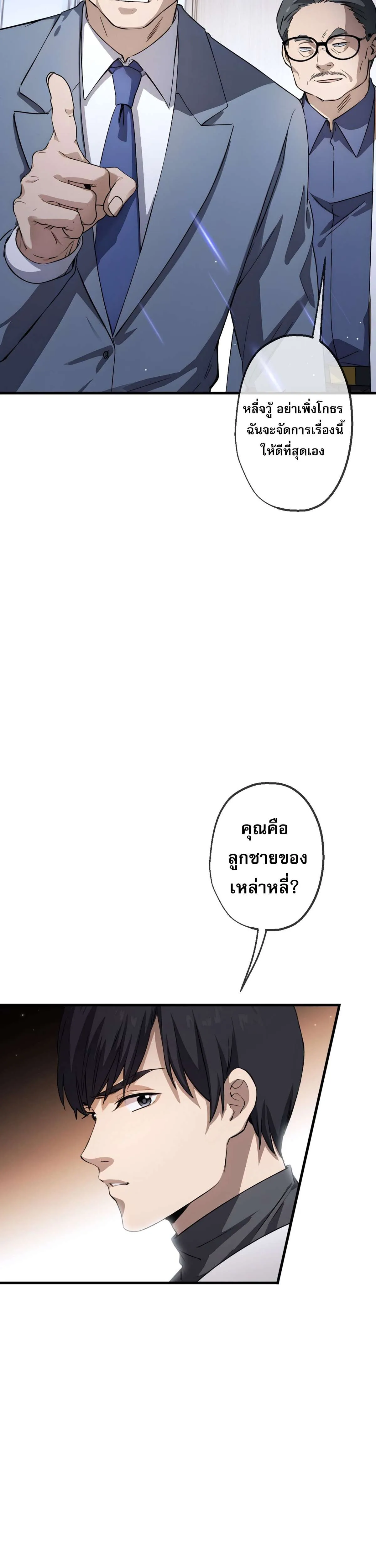 The Most Amazing Doctor ยอดหมอเหนือภพ ตอนที่ 29 หน้า 8