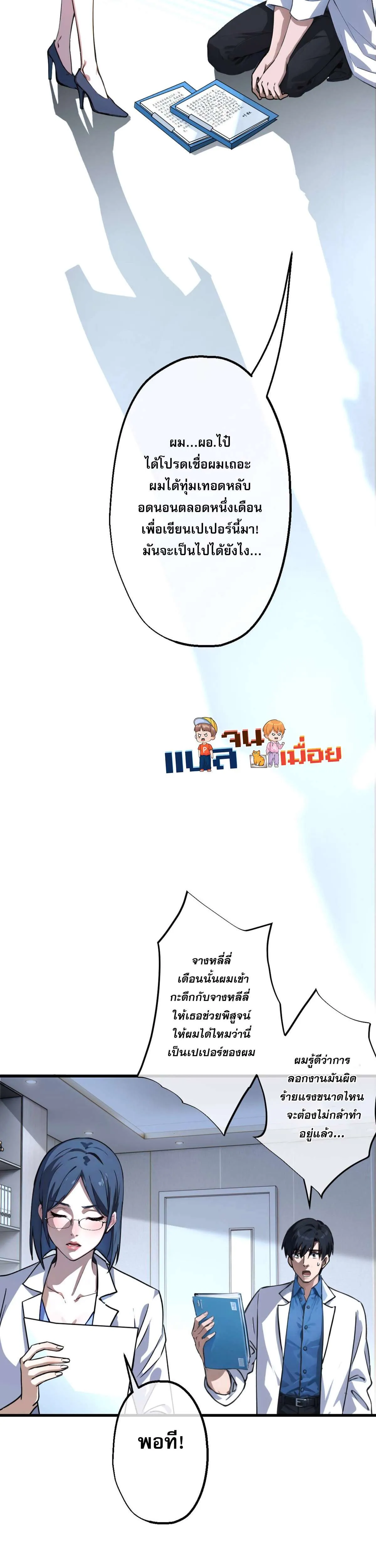 The Most Amazing Doctor ยอดหมอเหนือภพ ตอนที่ 3 หน้า 19