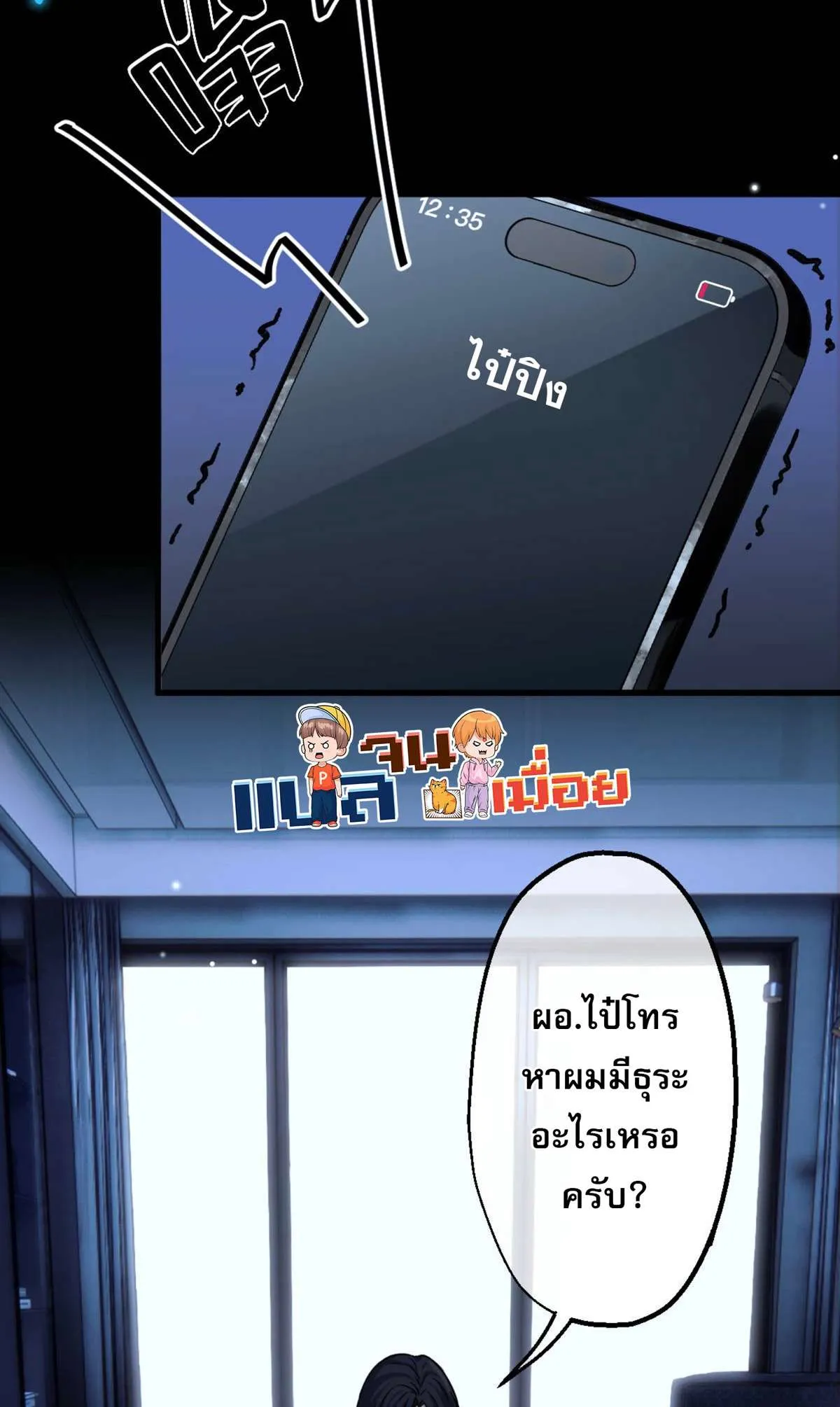 The Most Amazing Doctor ยอดหมอเหนือภพ ตอนที่ 3 หน้า 2