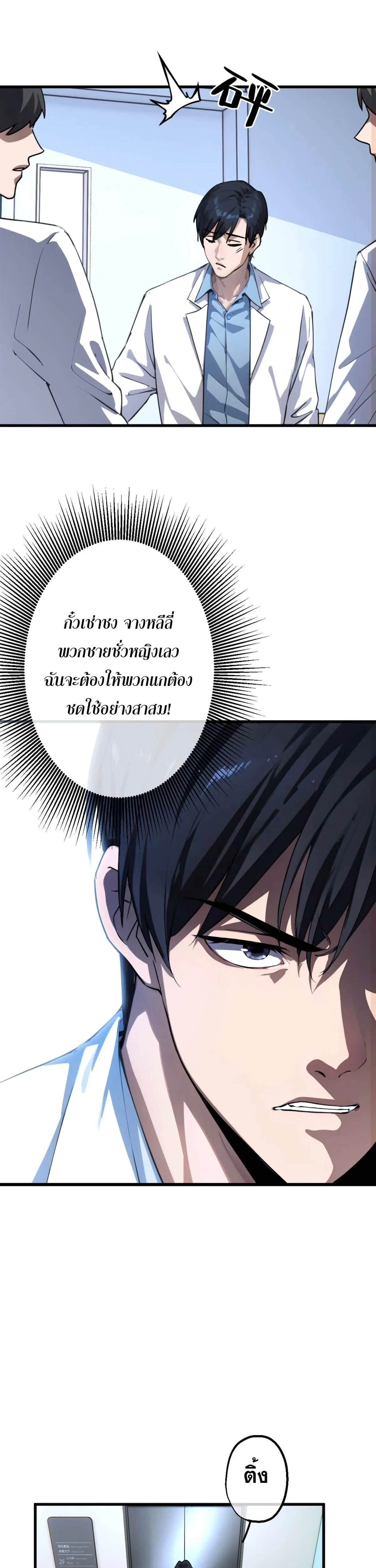 The Most Amazing Doctor ยอดหมอเหนือภพ ตอนที่ 3 หน้า 23