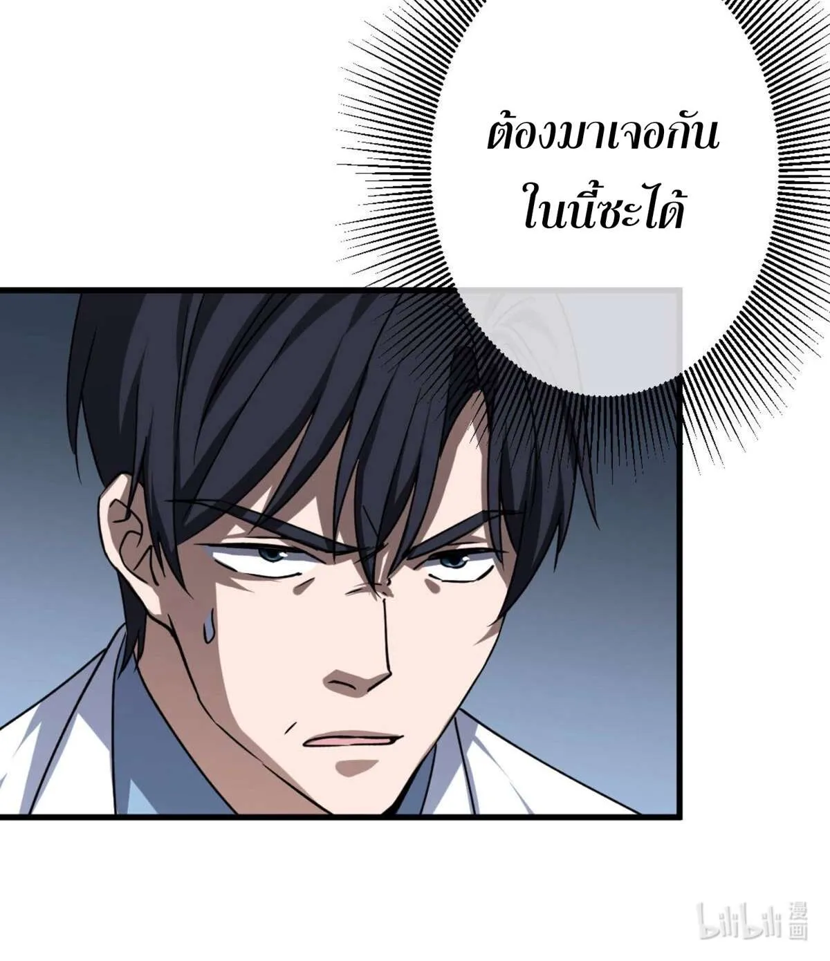 The Most Amazing Doctor ยอดหมอเหนือภพ ตอนที่ 3 หน้า 26
