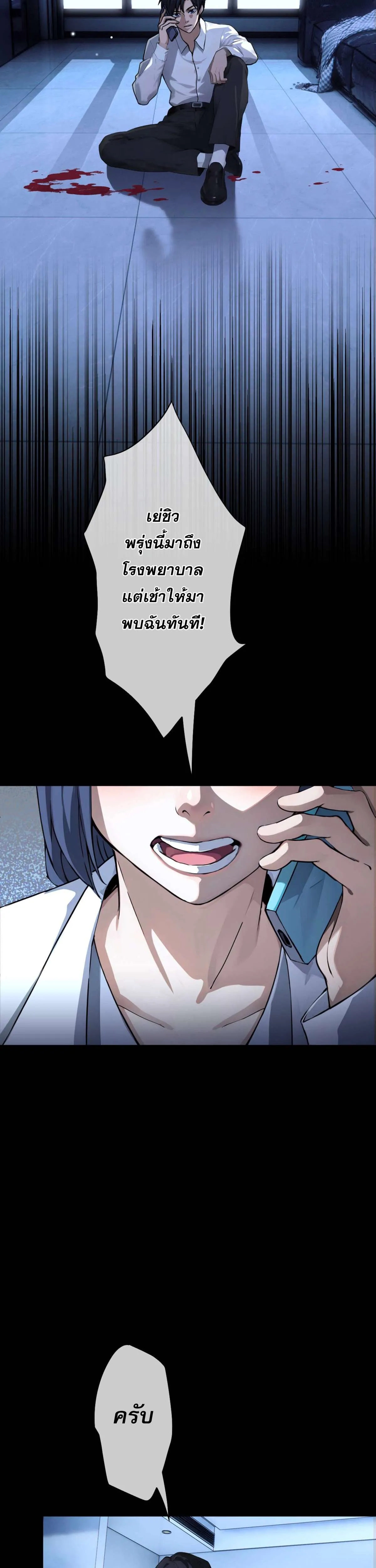 The Most Amazing Doctor ยอดหมอเหนือภพ ตอนที่ 3 หน้า 3