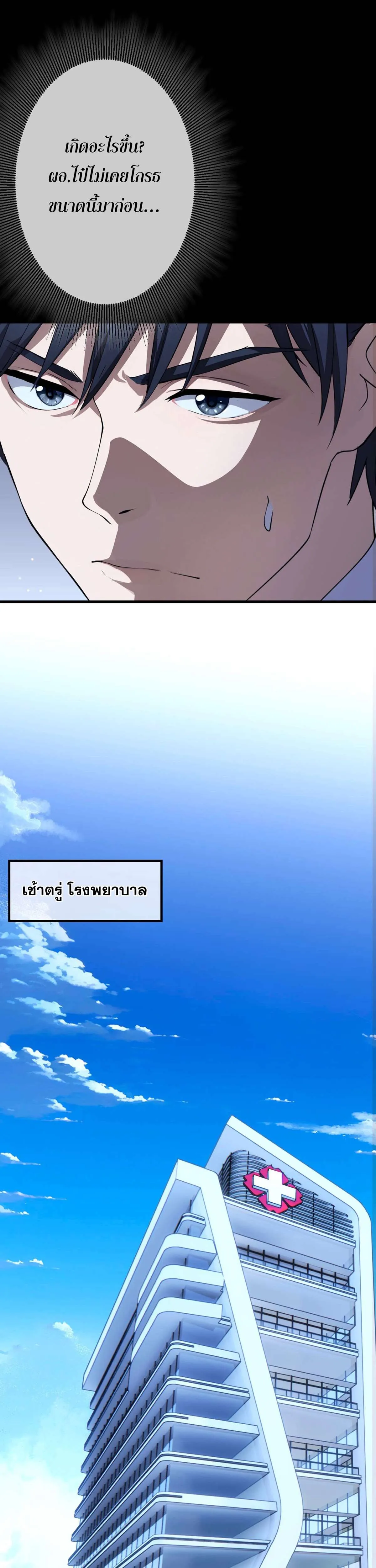 The Most Amazing Doctor ยอดหมอเหนือภพ ตอนที่ 3 หน้า 5