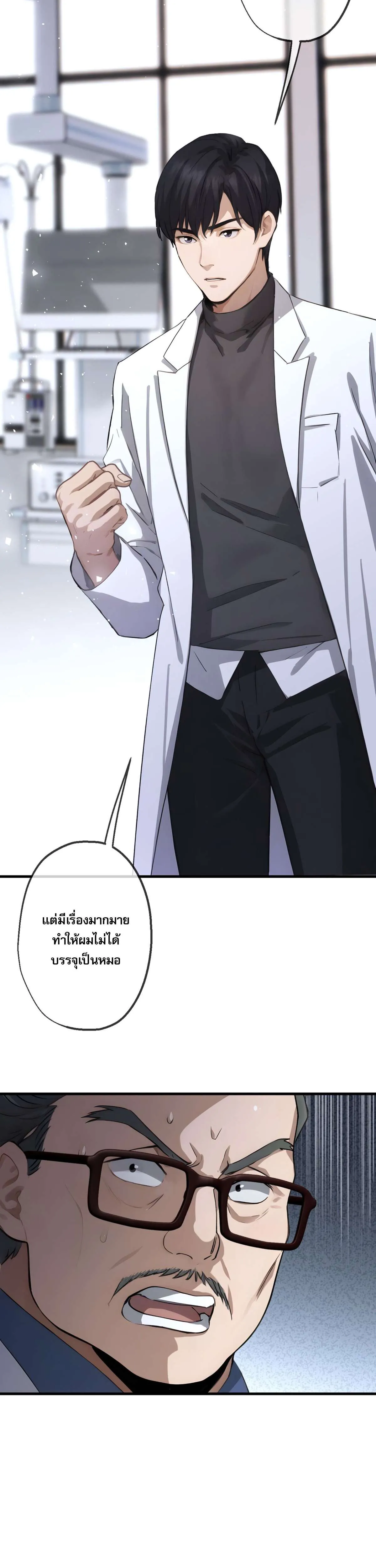 The Most Amazing Doctor ยอดหมอเหนือภพ ตอนที่ 30 หน้า 11