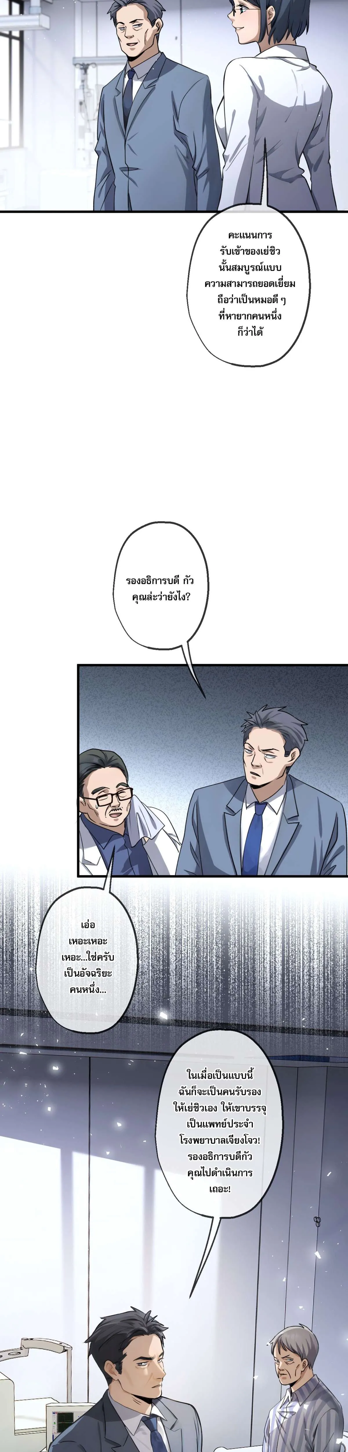 The Most Amazing Doctor ยอดหมอเหนือภพ ตอนที่ 30 หน้า 14