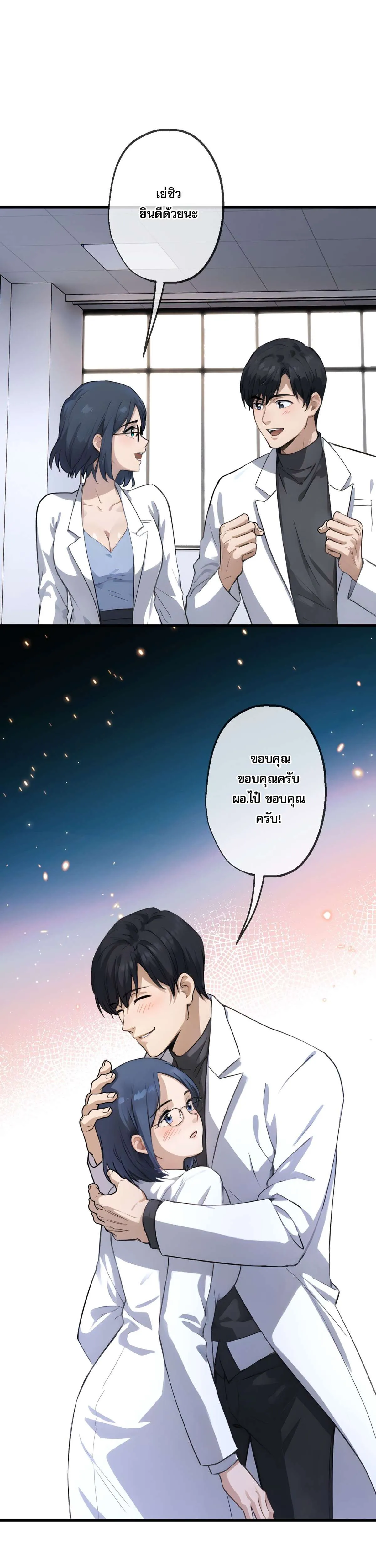 The Most Amazing Doctor ยอดหมอเหนือภพ ตอนที่ 30 หน้า 16