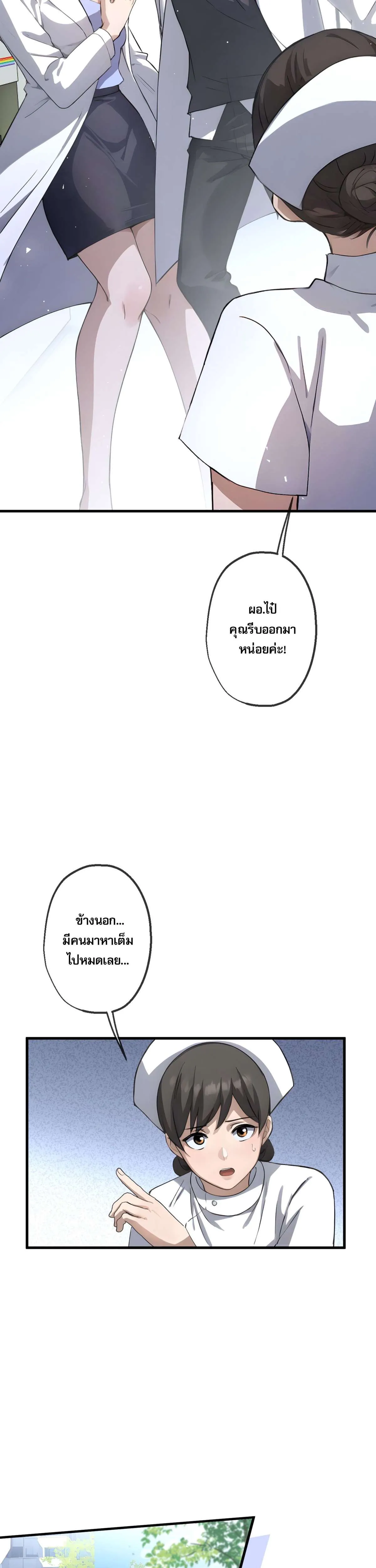 The Most Amazing Doctor ยอดหมอเหนือภพ ตอนที่ 30 หน้า 18
