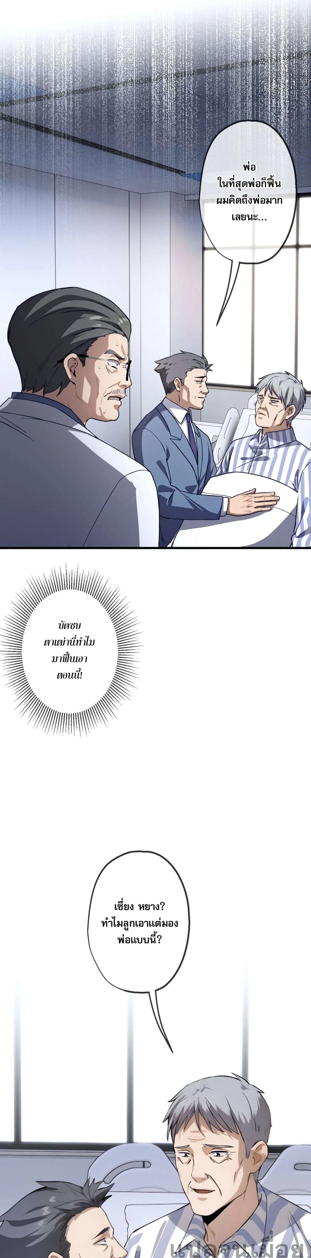 The Most Amazing Doctor ยอดหมอเหนือภพ ตอนที่ 30 หน้า 2