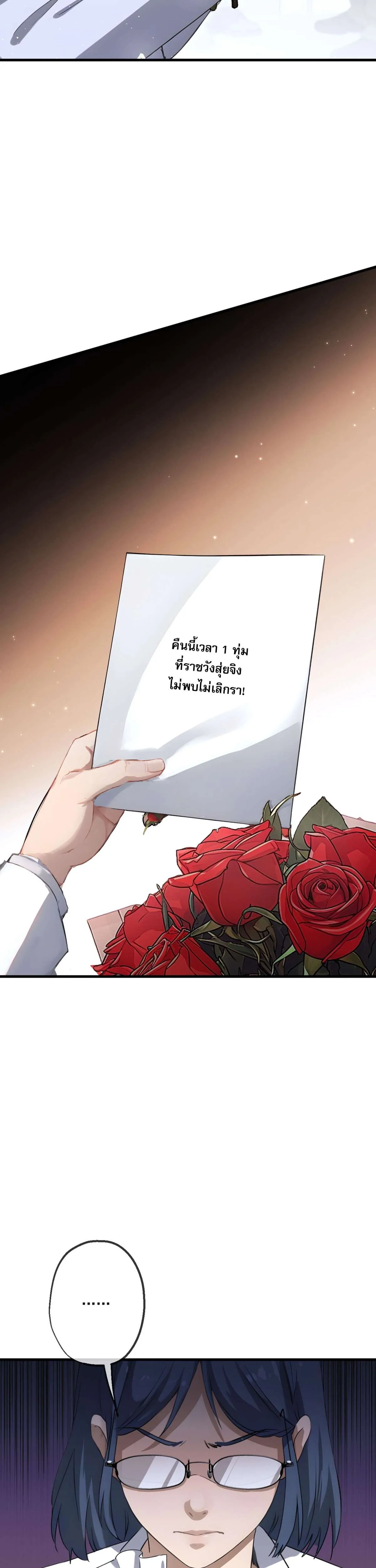 The Most Amazing Doctor ยอดหมอเหนือภพ ตอนที่ 30 หน้า 22