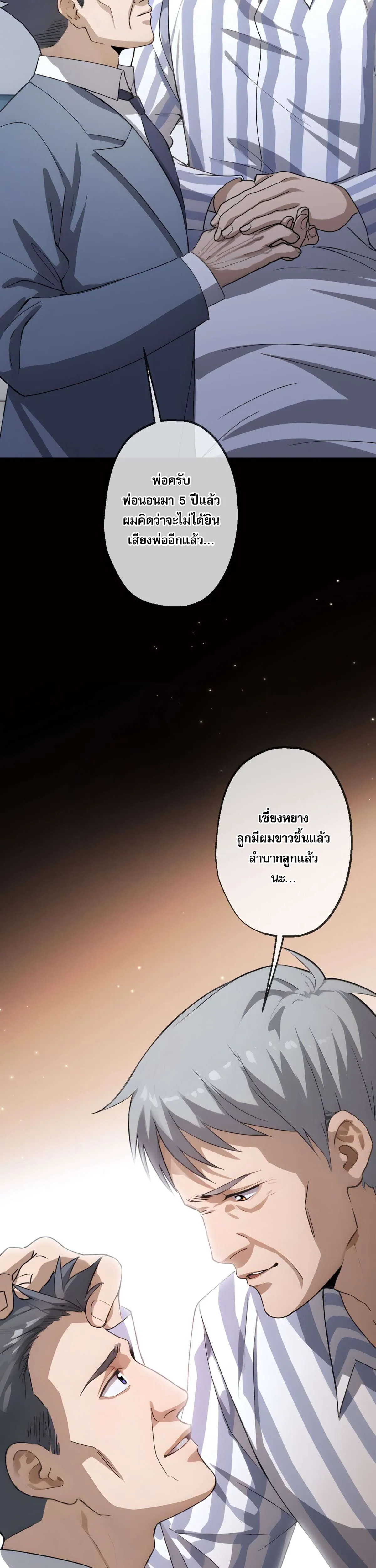 The Most Amazing Doctor ยอดหมอเหนือภพ ตอนที่ 30 หน้า 3