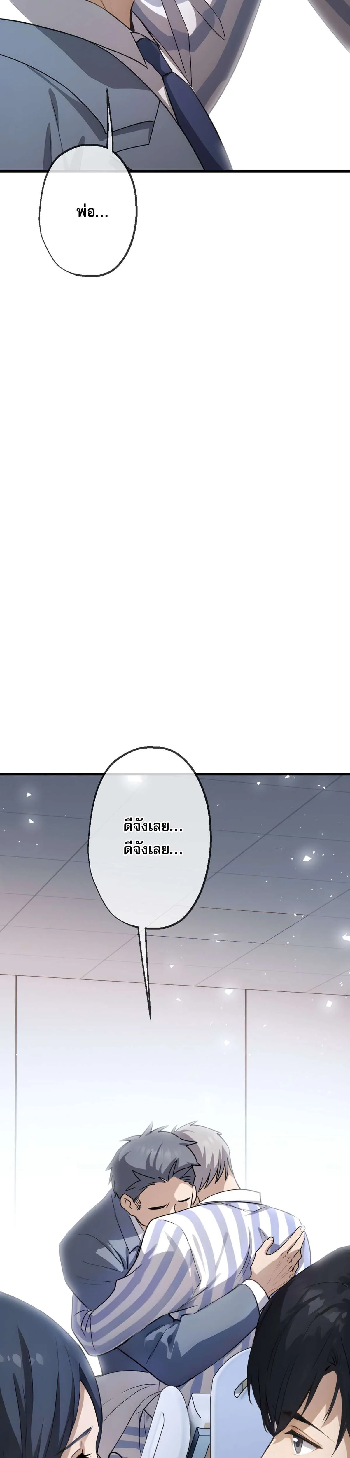 The Most Amazing Doctor ยอดหมอเหนือภพ ตอนที่ 30 หน้า 4