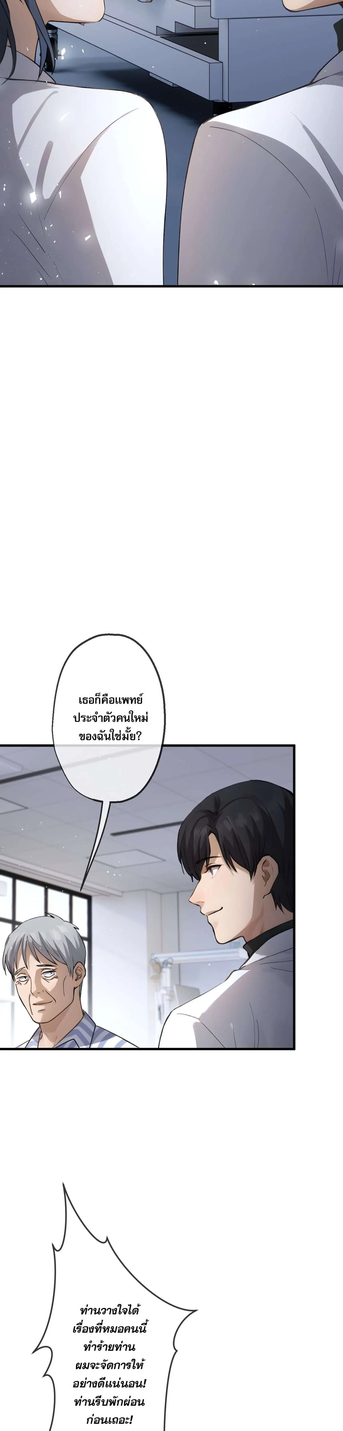 The Most Amazing Doctor ยอดหมอเหนือภพ ตอนที่ 30 หน้า 6