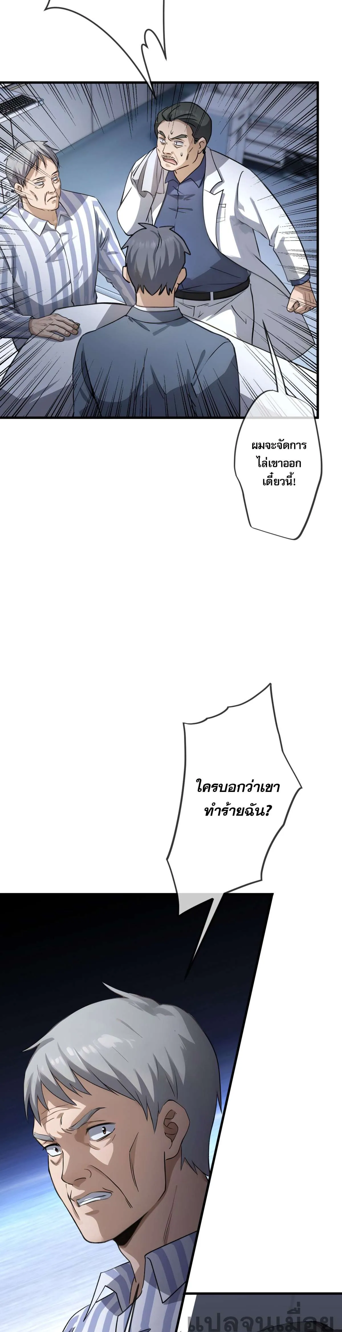 The Most Amazing Doctor ยอดหมอเหนือภพ ตอนที่ 30 หน้า 7
