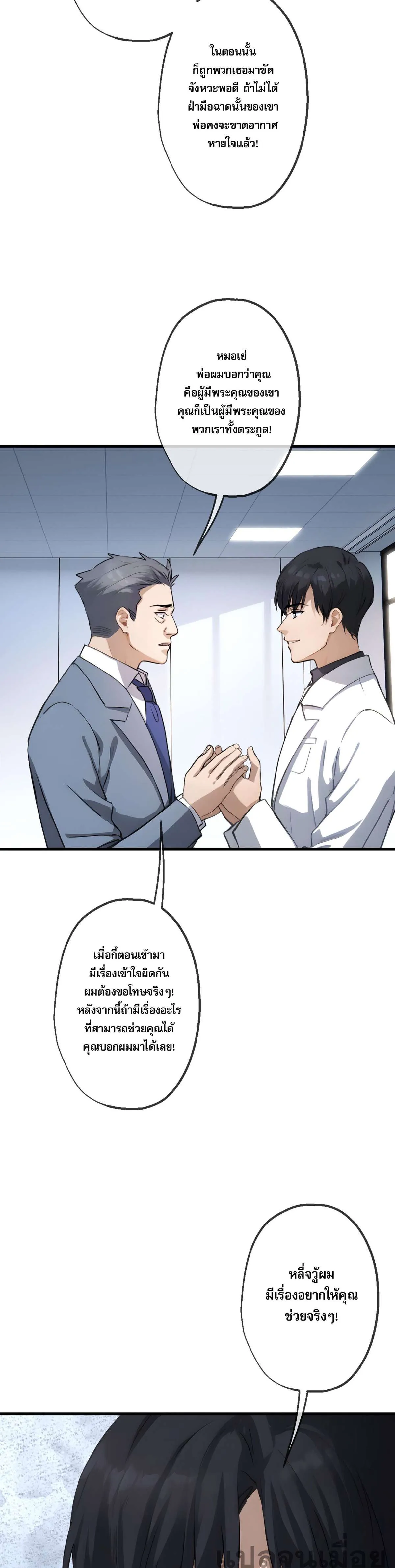 The Most Amazing Doctor ยอดหมอเหนือภพ ตอนที่ 30 หน้า 9