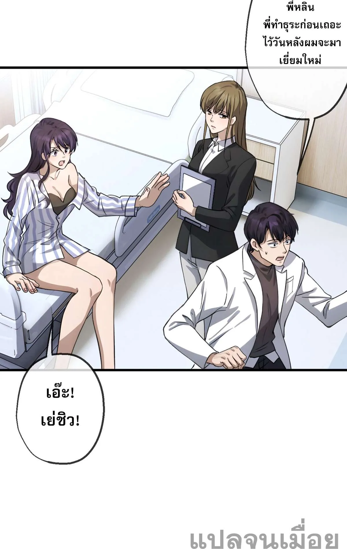 The Most Amazing Doctor ยอดหมอเหนือภพ ตอนที่ 31 หน้า 11