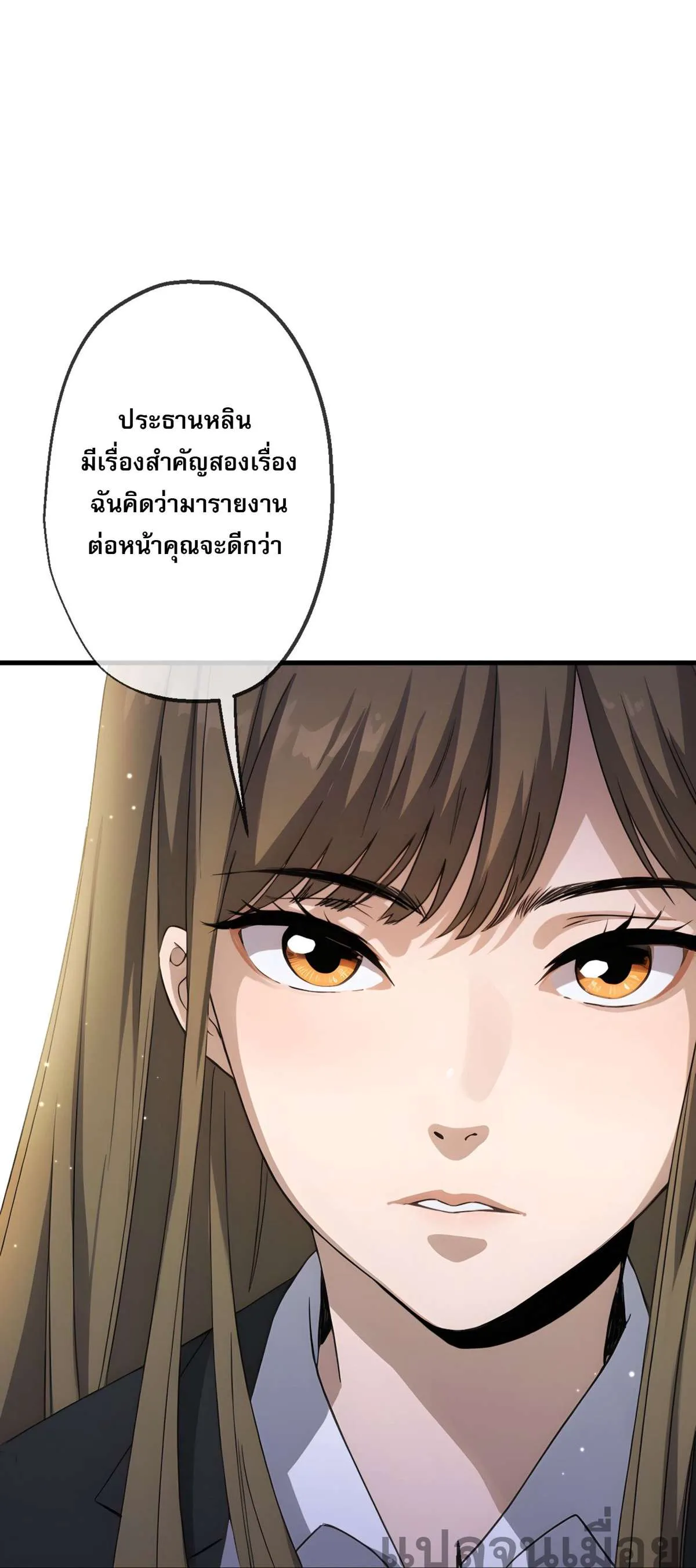 The Most Amazing Doctor ยอดหมอเหนือภพ ตอนที่ 31 หน้า 13
