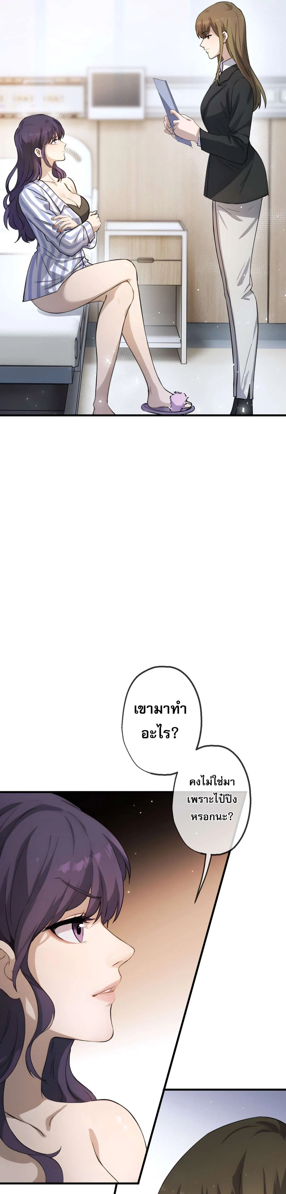The Most Amazing Doctor ยอดหมอเหนือภพ ตอนที่ 31 หน้า 16