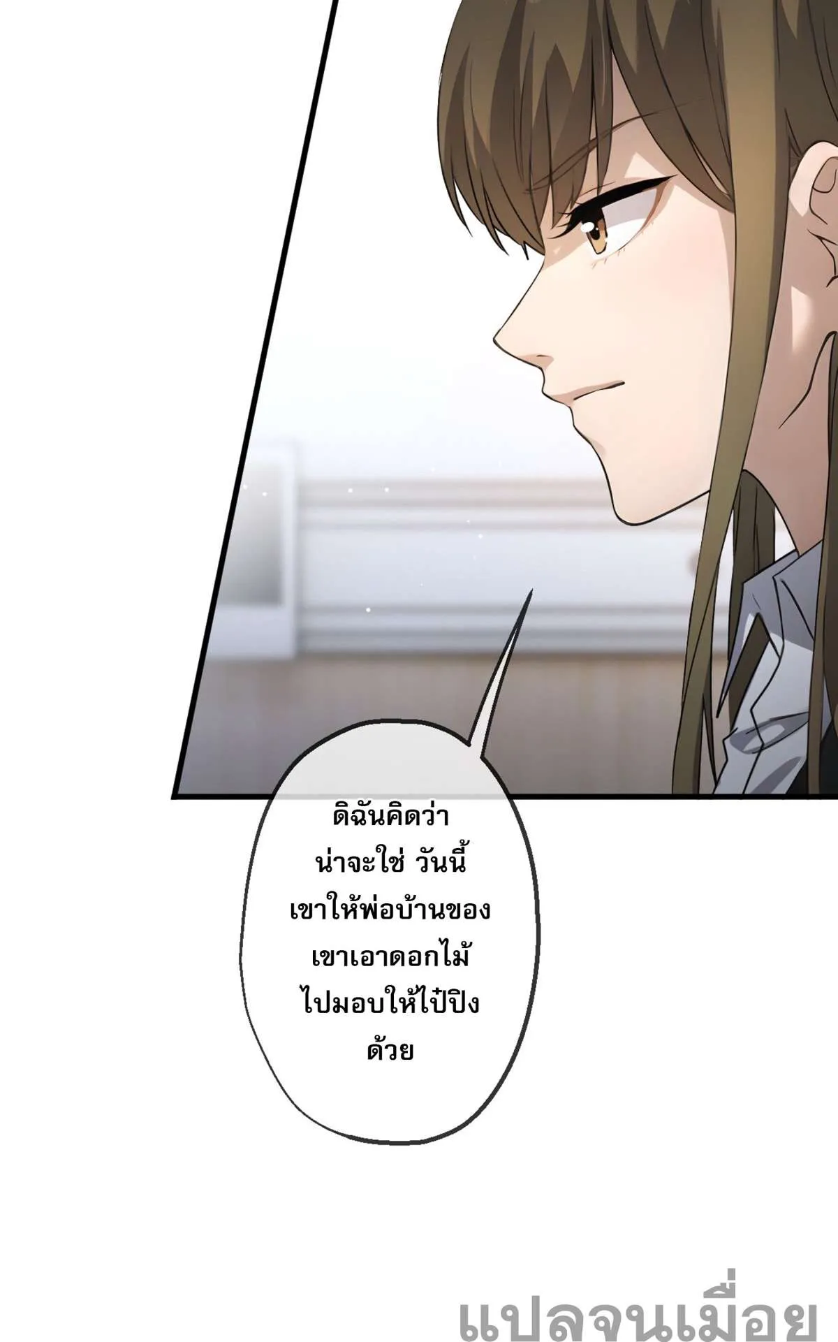 The Most Amazing Doctor ยอดหมอเหนือภพ ตอนที่ 31 หน้า 17