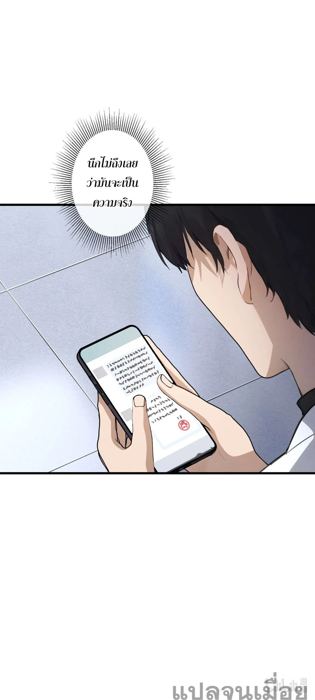 The Most Amazing Doctor ยอดหมอเหนือภพ ตอนที่ 31 หน้า 24