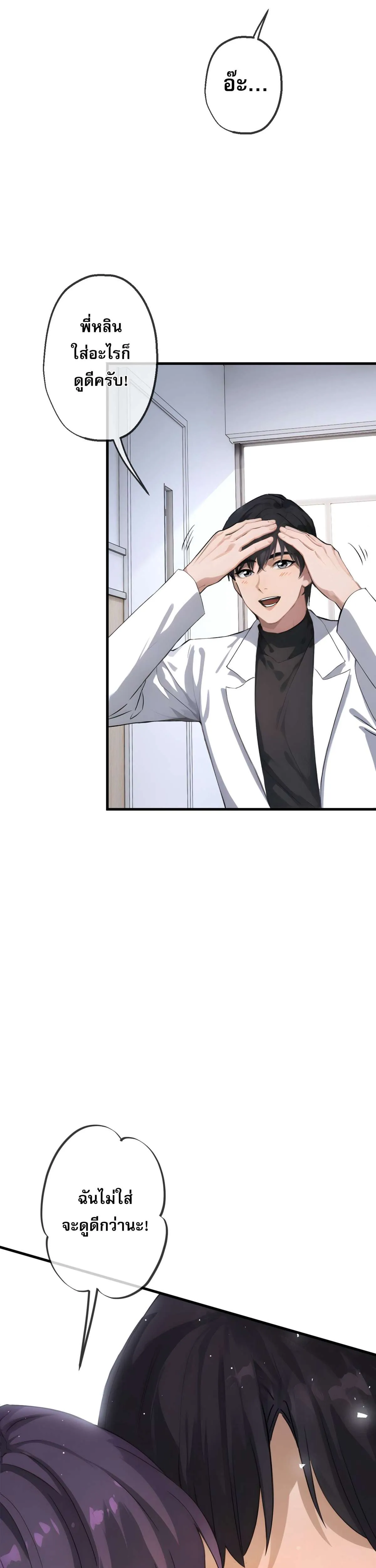 The Most Amazing Doctor ยอดหมอเหนือภพ ตอนที่ 31 หน้า 4