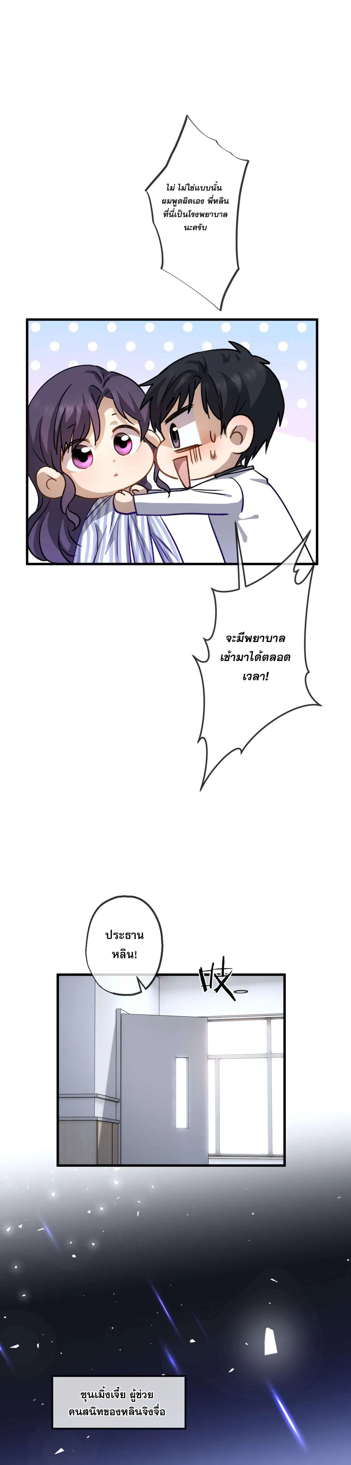 The Most Amazing Doctor ยอดหมอเหนือภพ ตอนที่ 31 หน้า 8