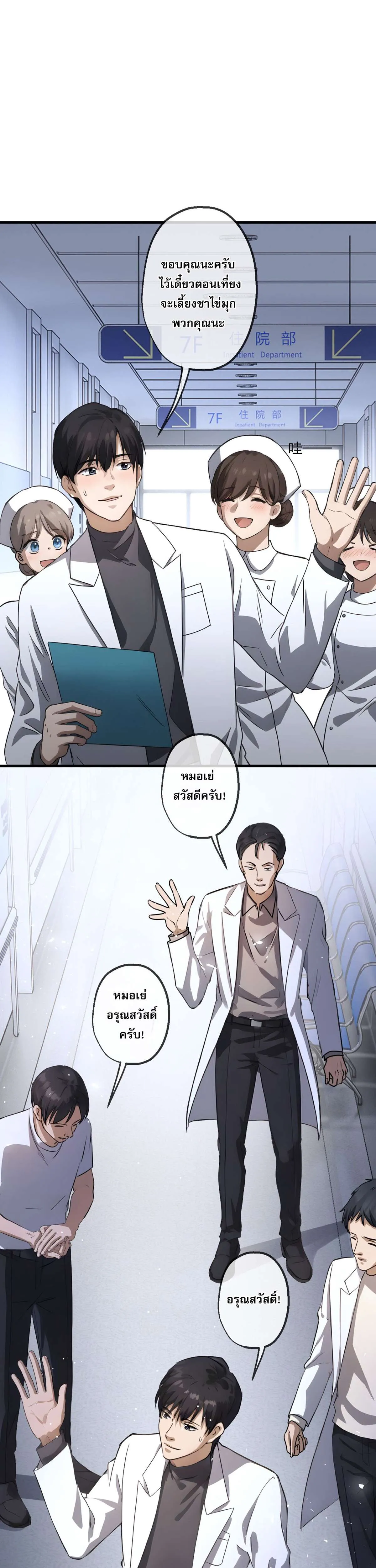 The Most Amazing Doctor ยอดหมอเหนือภพ ตอนที่ 32 หน้า 1